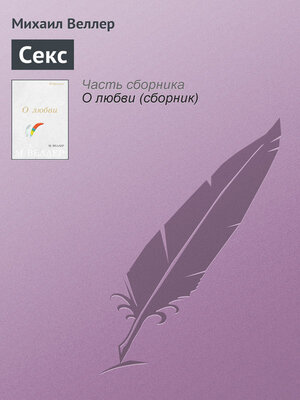 cover image of Секс
